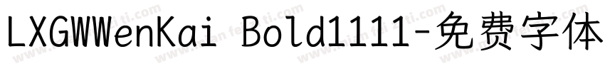 LXGWWenKai Bold1111字体转换